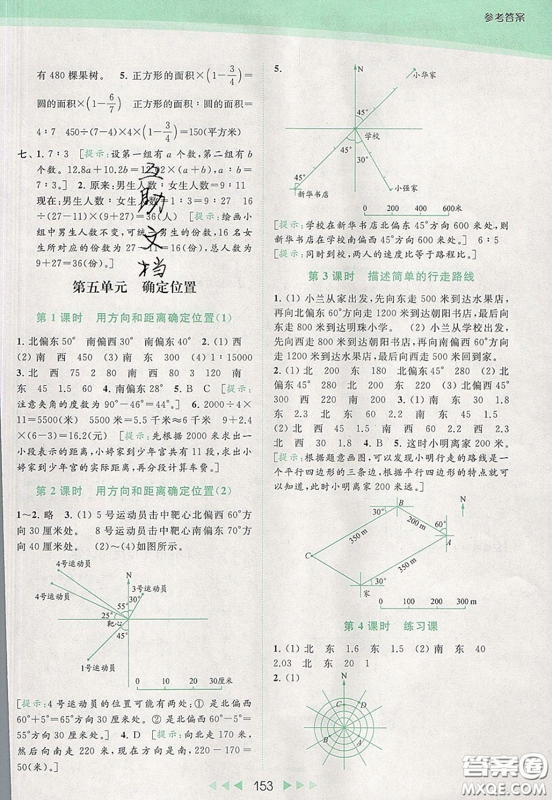 2020春亮點給力提優(yōu)課時作業(yè)本六年級下冊數(shù)學江蘇版參考答案