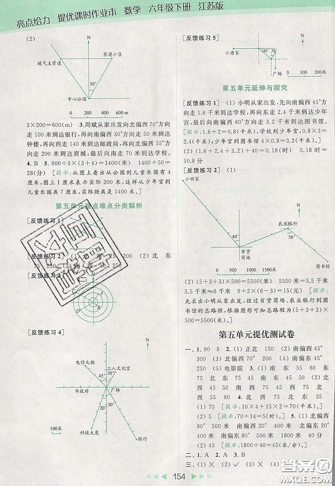 2020春亮點給力提優(yōu)課時作業(yè)本六年級下冊數(shù)學江蘇版參考答案