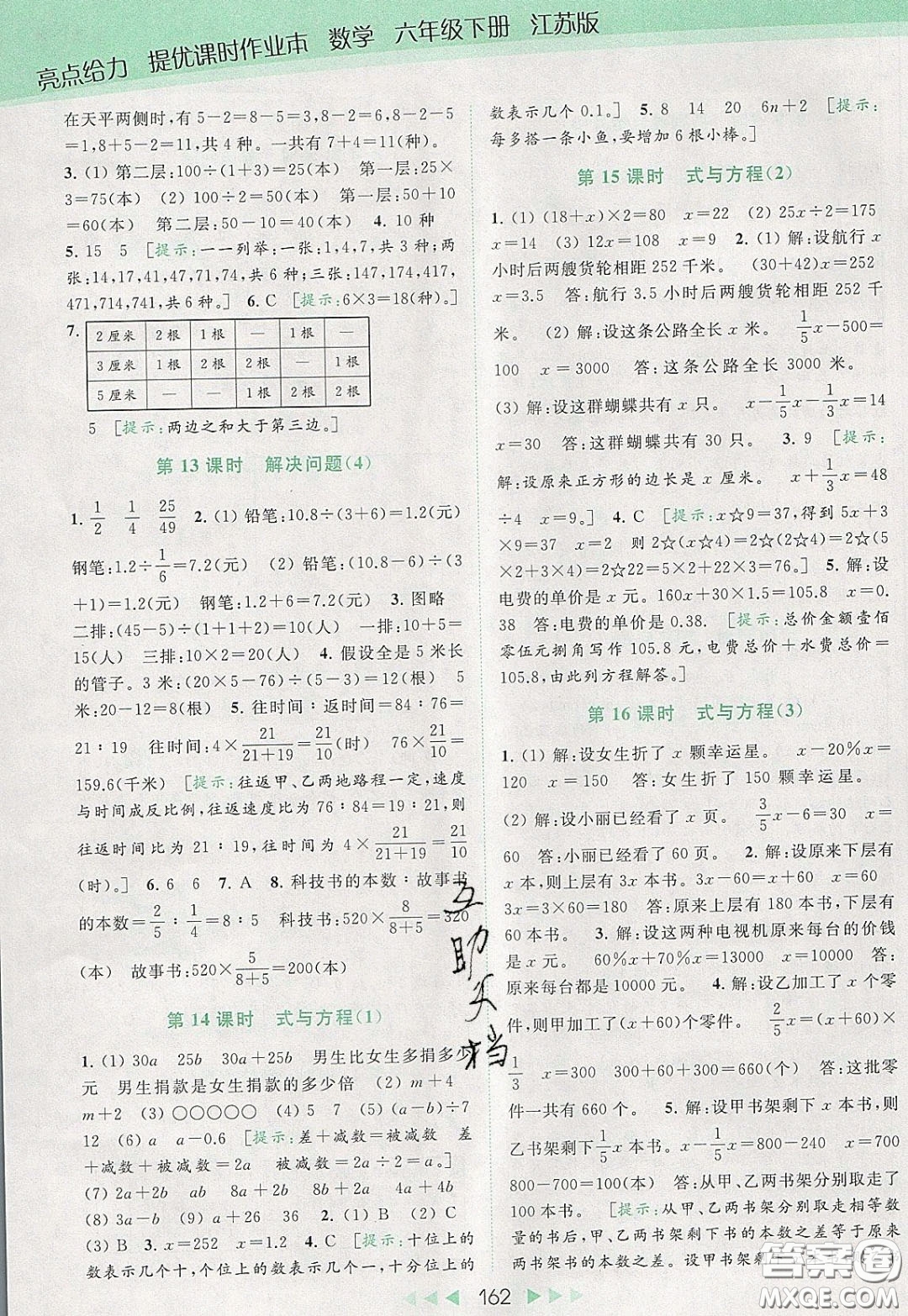 2020春亮點給力提優(yōu)課時作業(yè)本六年級下冊數(shù)學江蘇版參考答案