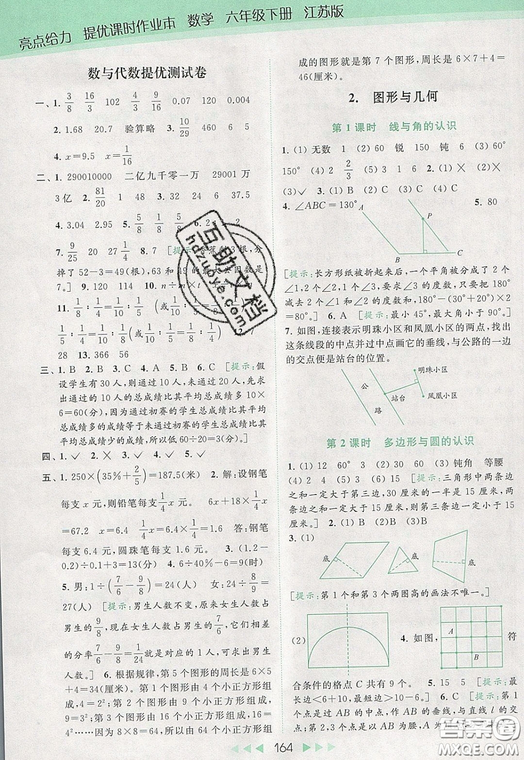 2020春亮點給力提優(yōu)課時作業(yè)本六年級下冊數(shù)學江蘇版參考答案