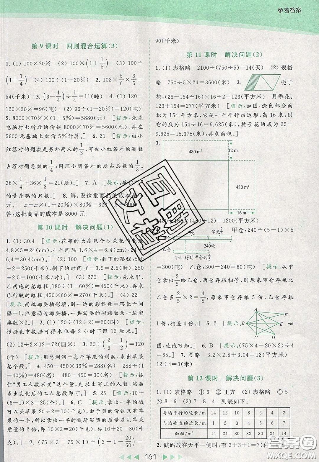 2020春亮點給力提優(yōu)課時作業(yè)本六年級下冊數(shù)學江蘇版參考答案