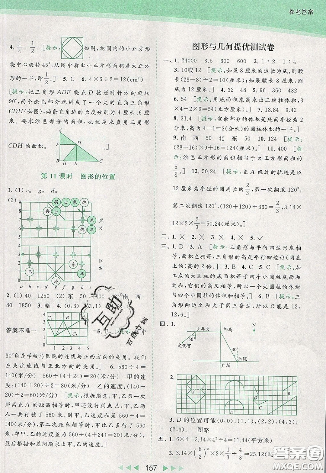 2020春亮點給力提優(yōu)課時作業(yè)本六年級下冊數(shù)學江蘇版參考答案