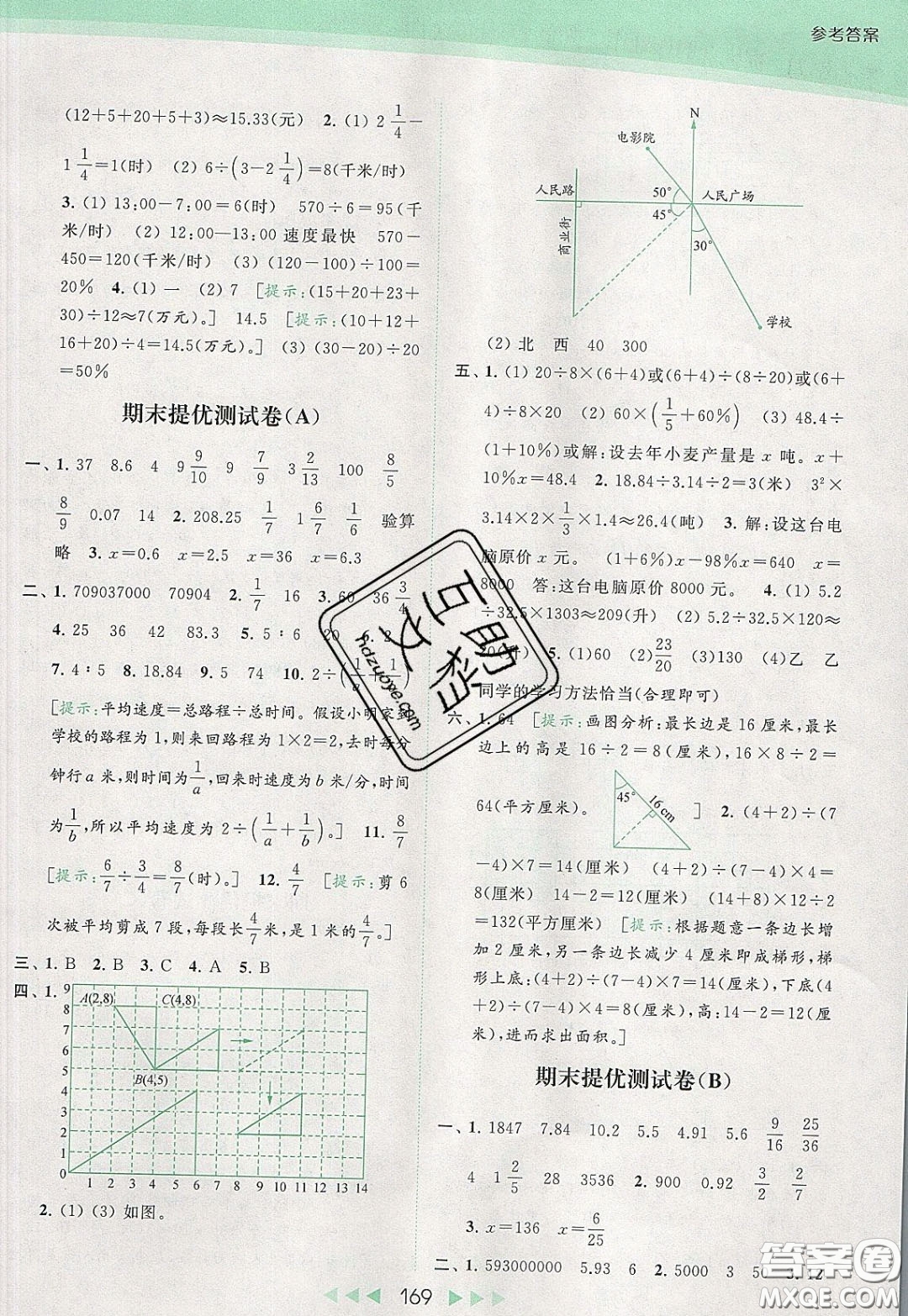 2020春亮點給力提優(yōu)課時作業(yè)本六年級下冊數(shù)學江蘇版參考答案