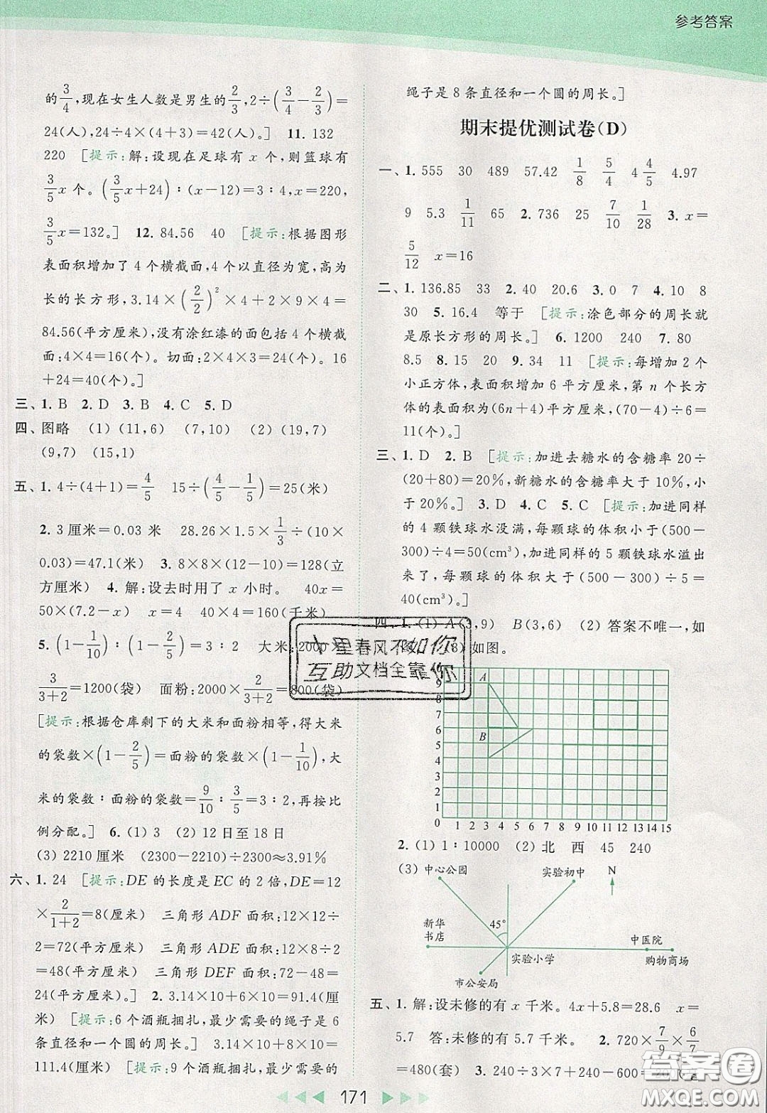 2020春亮點給力提優(yōu)課時作業(yè)本六年級下冊數(shù)學江蘇版參考答案