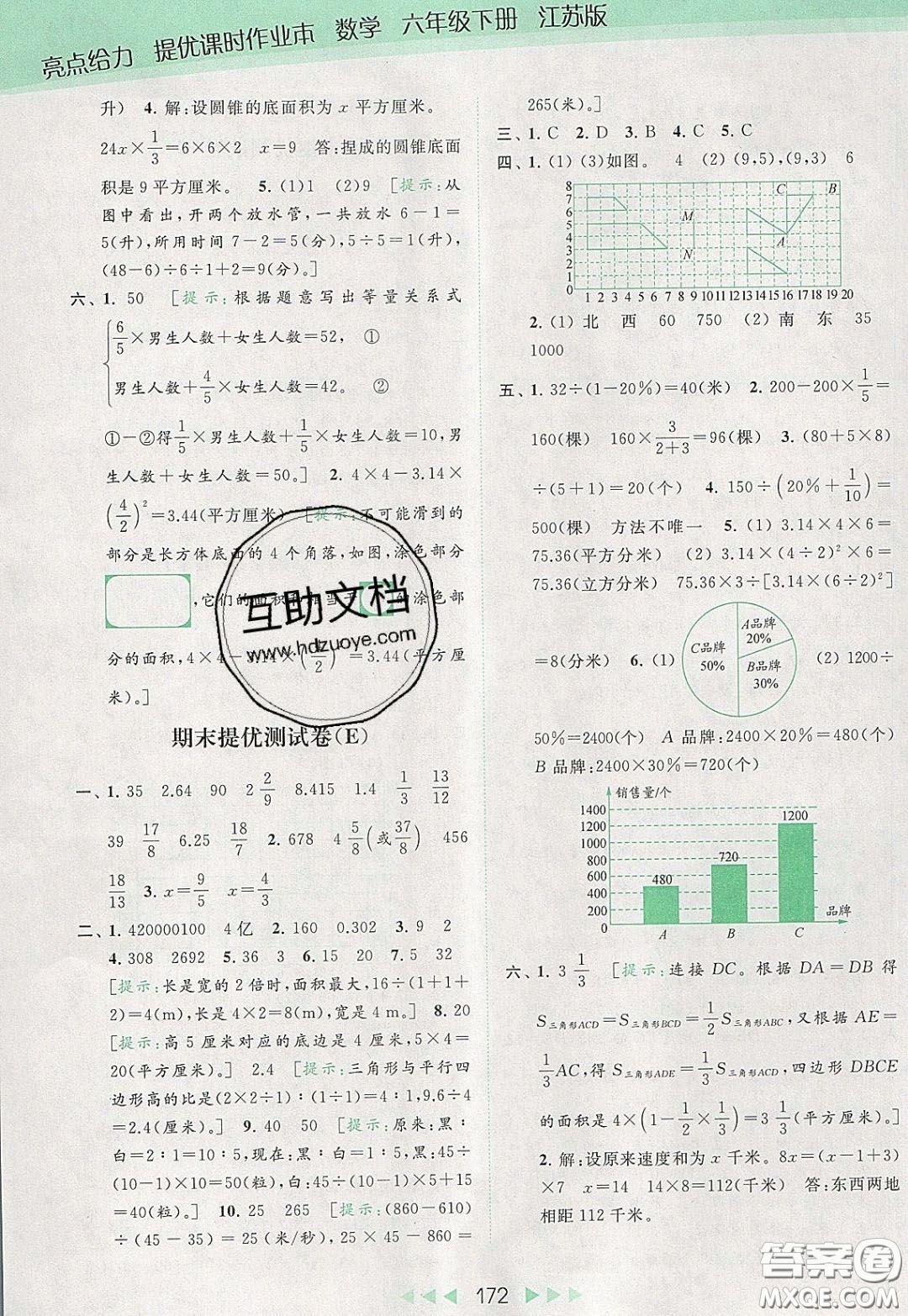 2020春亮點給力提優(yōu)課時作業(yè)本六年級下冊數(shù)學江蘇版參考答案