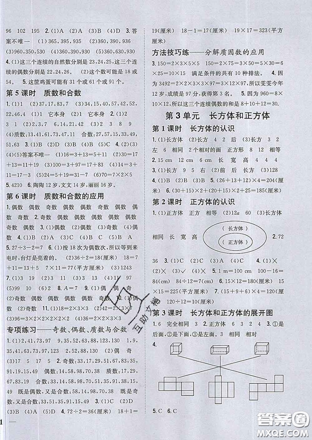 2020春梓耕書系小學(xué)題幫五年級數(shù)學(xué)下冊人教版答案