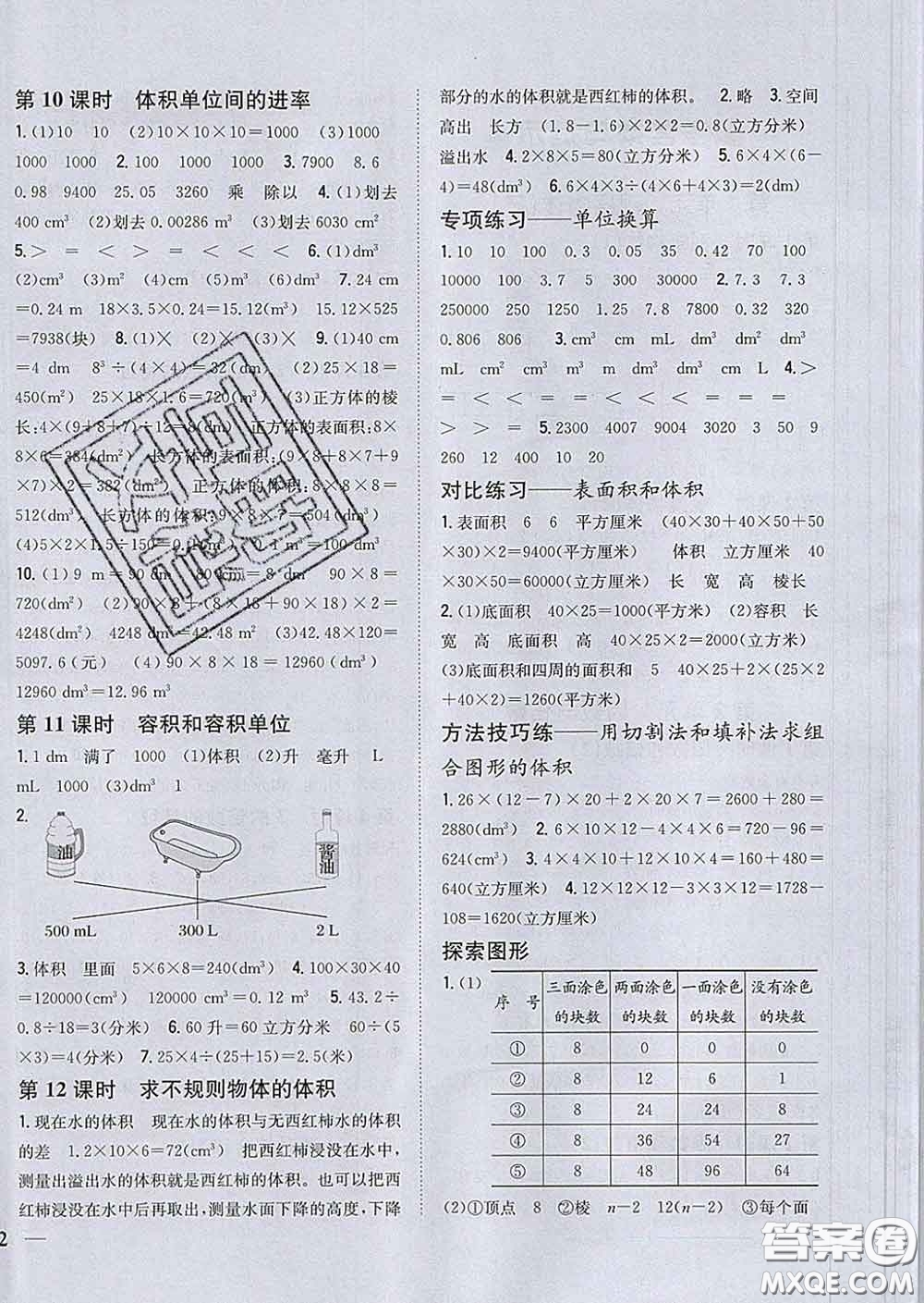 2020春梓耕書系小學(xué)題幫五年級數(shù)學(xué)下冊人教版答案