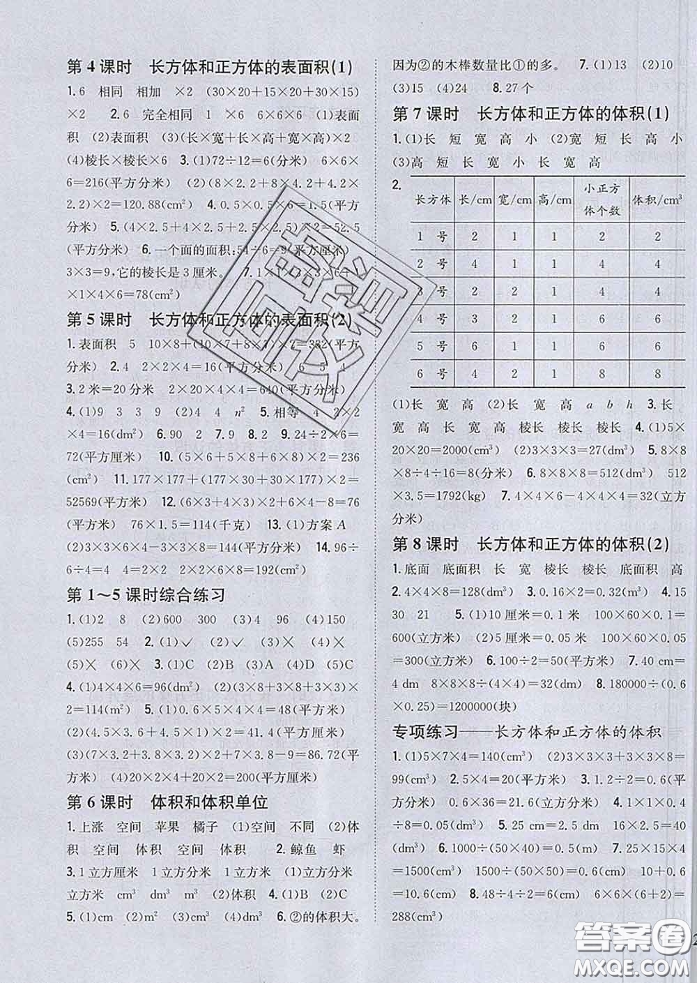 2020春梓耕書系小學(xué)題幫五年級數(shù)學(xué)下冊人教版答案