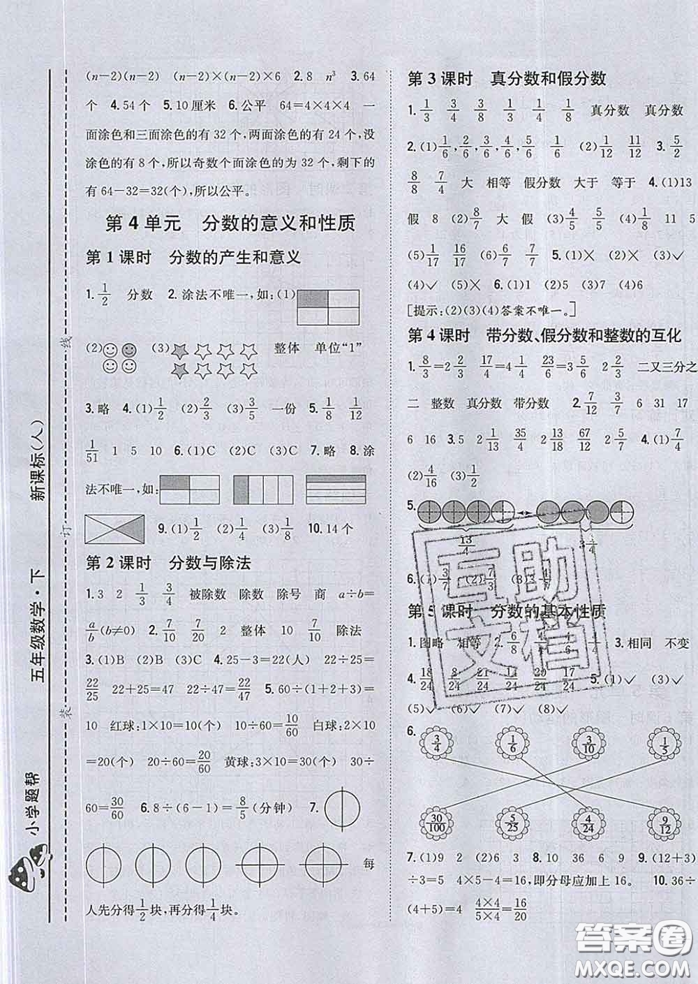 2020春梓耕書系小學(xué)題幫五年級數(shù)學(xué)下冊人教版答案