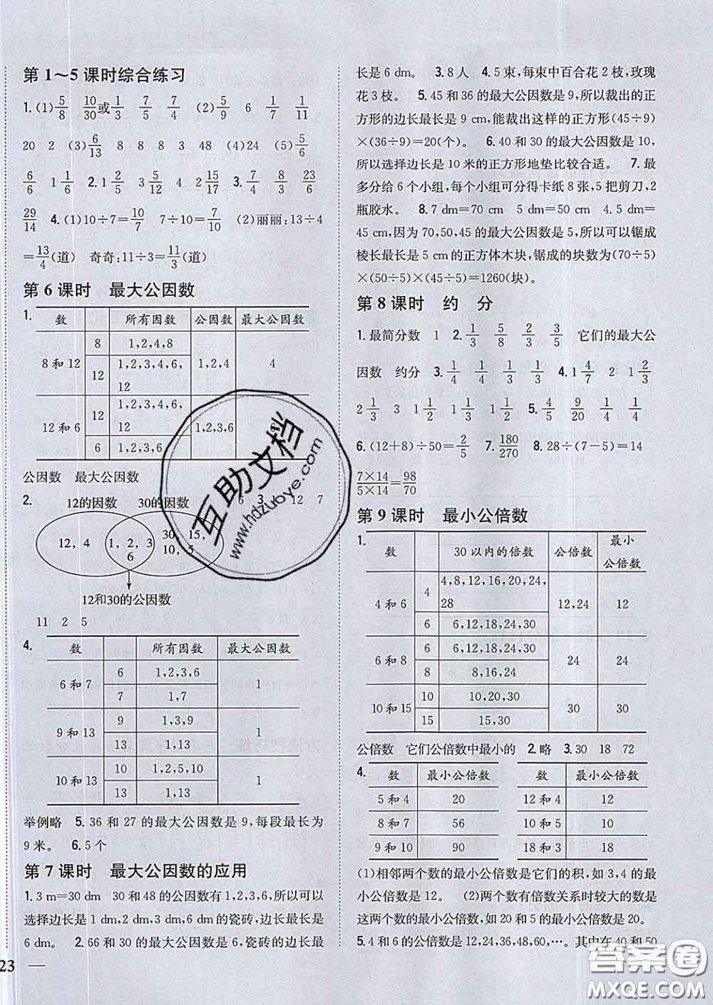 2020春梓耕書系小學(xué)題幫五年級數(shù)學(xué)下冊人教版答案