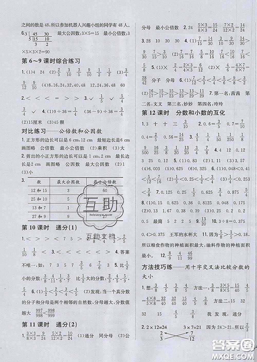 2020春梓耕書系小學(xué)題幫五年級數(shù)學(xué)下冊人教版答案