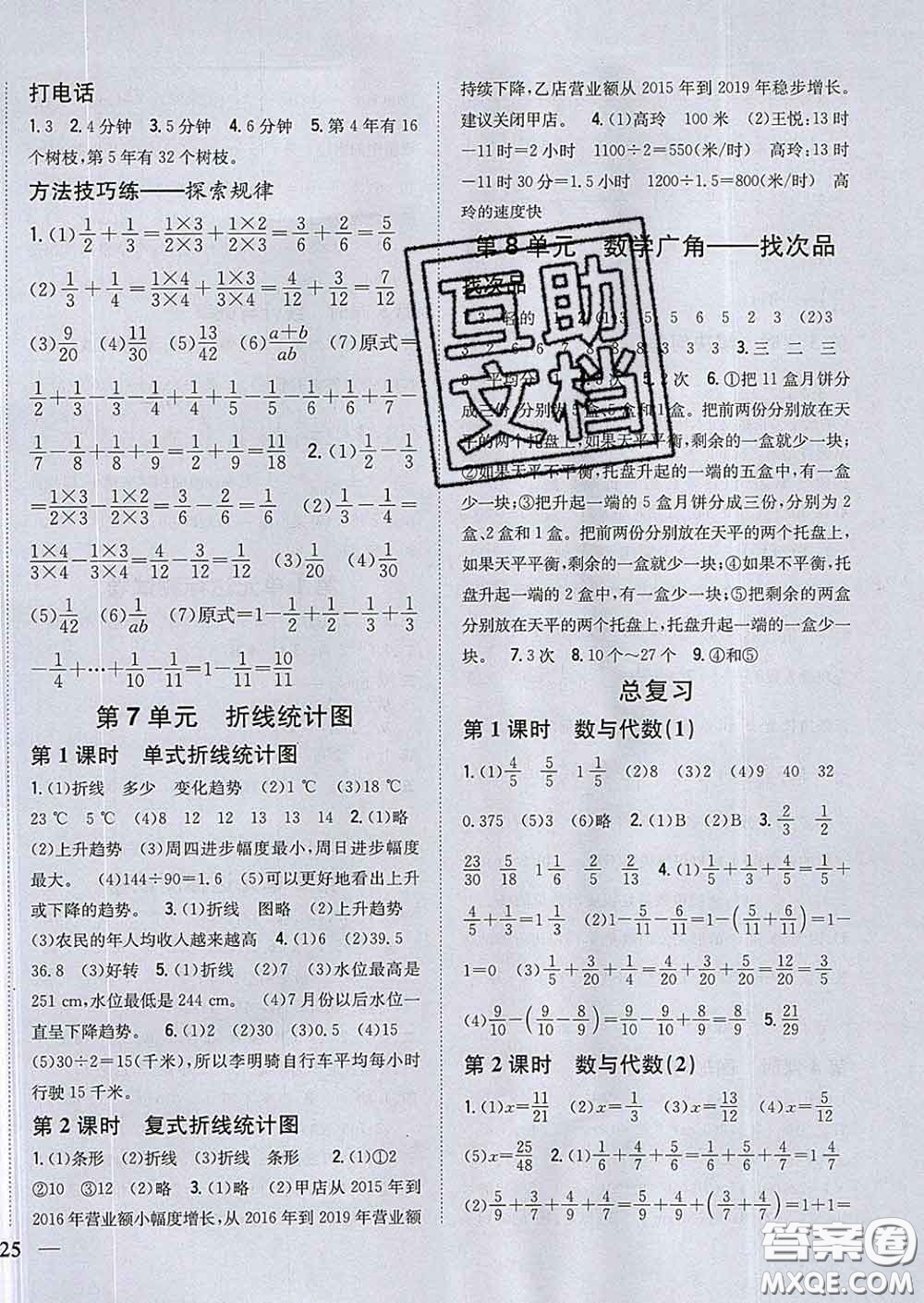 2020春梓耕書系小學(xué)題幫五年級數(shù)學(xué)下冊人教版答案