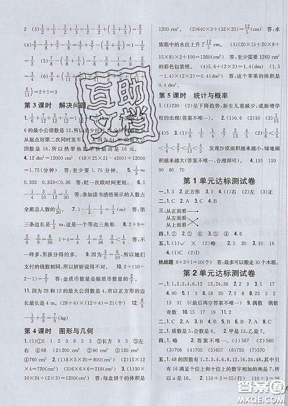 2020春梓耕書系小學(xué)題幫五年級數(shù)學(xué)下冊人教版答案