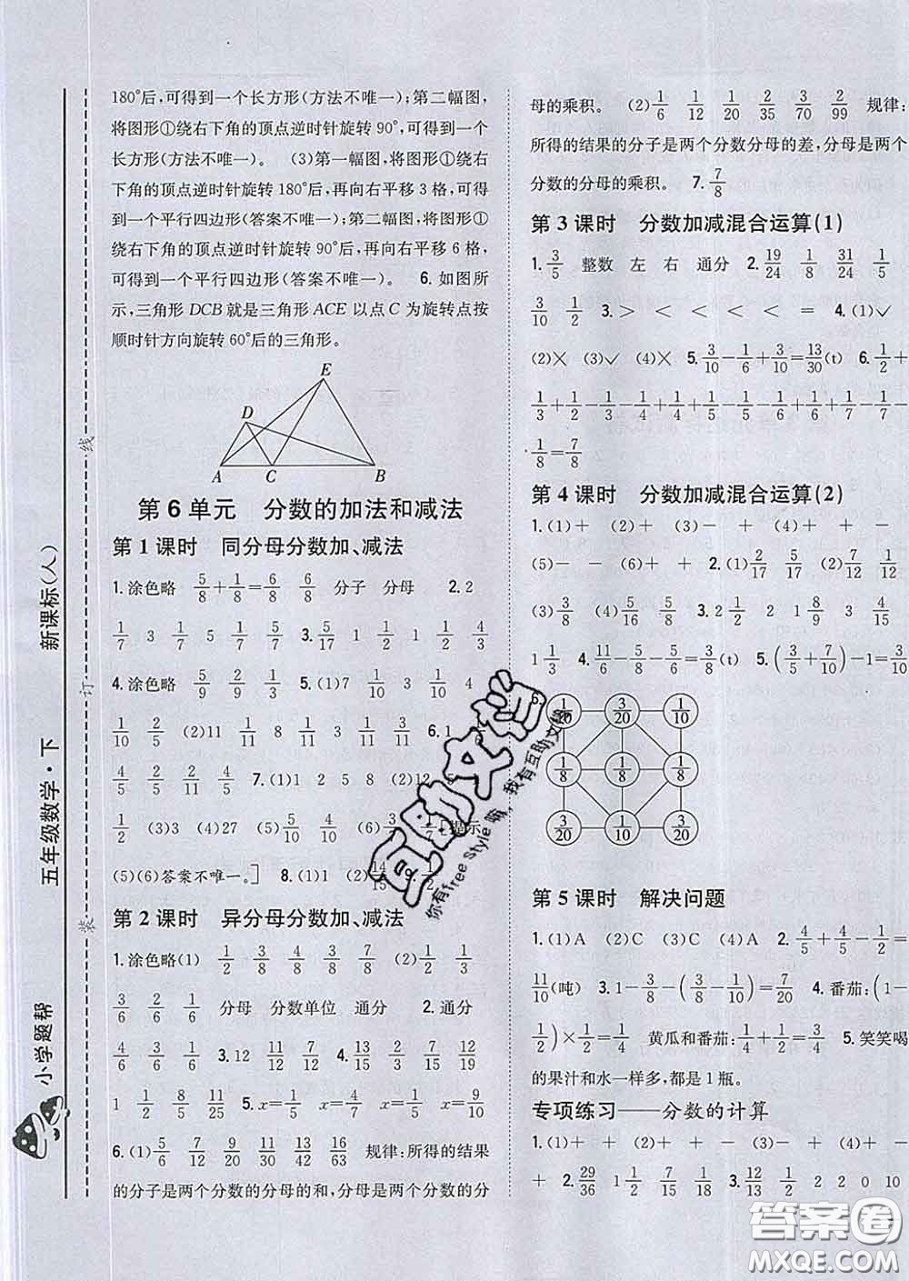 2020春梓耕書系小學(xué)題幫五年級數(shù)學(xué)下冊人教版答案