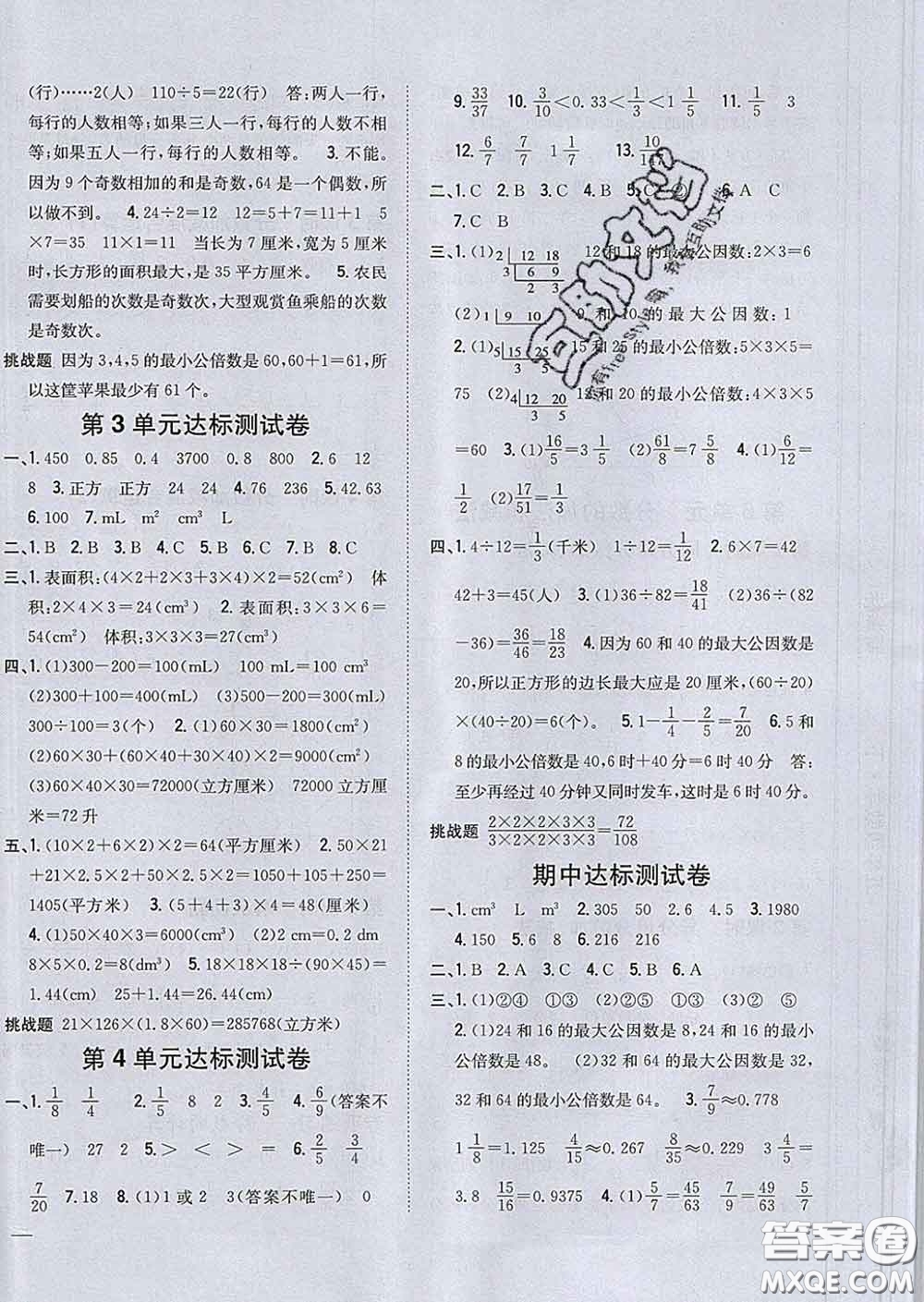 2020春梓耕書系小學(xué)題幫五年級數(shù)學(xué)下冊人教版答案