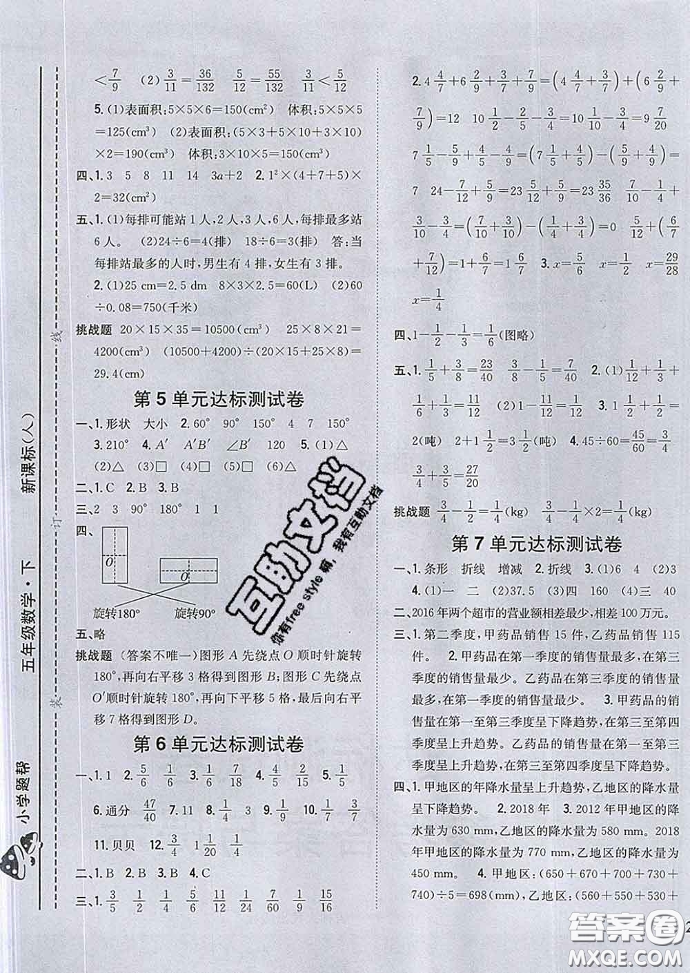 2020春梓耕書系小學(xué)題幫五年級數(shù)學(xué)下冊人教版答案