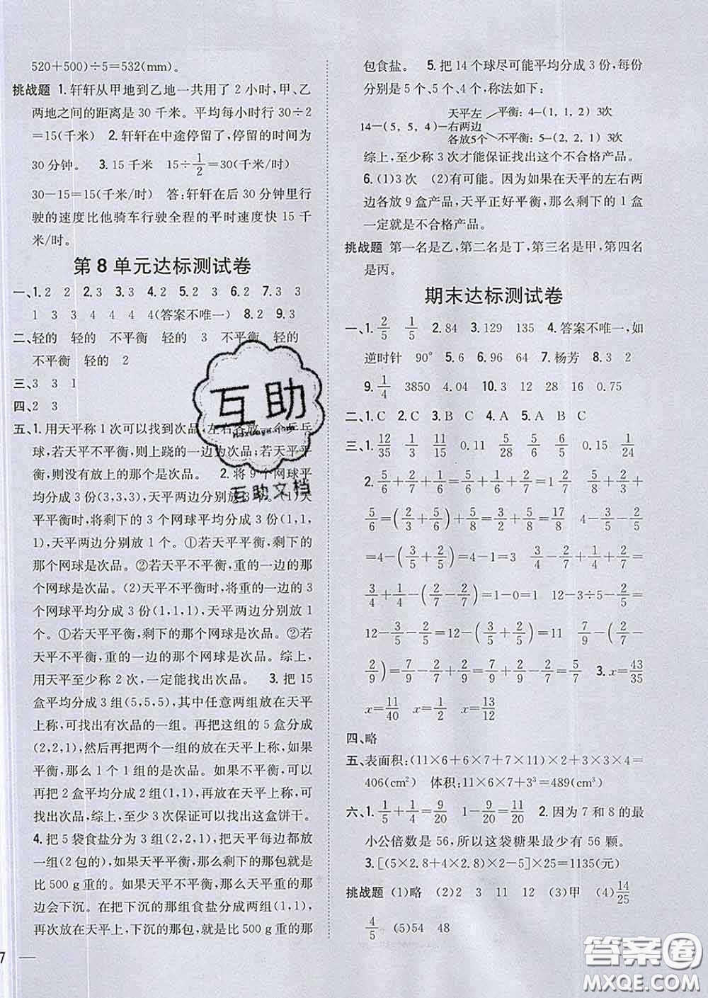 2020春梓耕書系小學(xué)題幫五年級數(shù)學(xué)下冊人教版答案