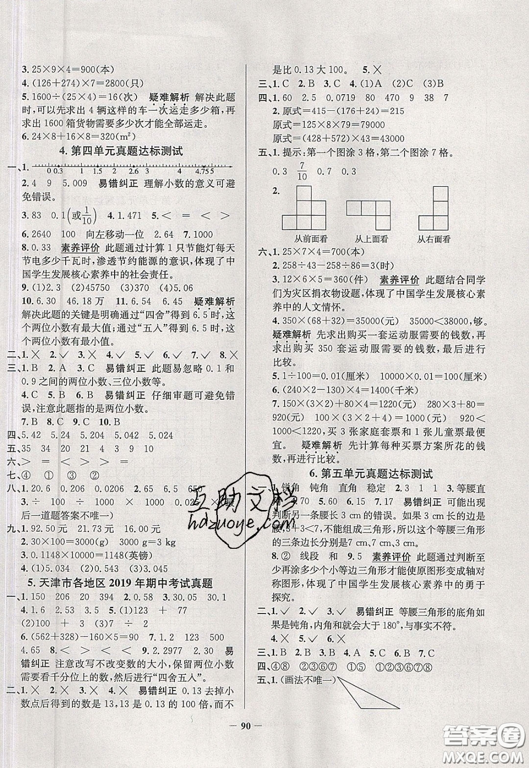 2020年真題圈天津市小學考試真卷三步練四年級下冊數(shù)學參考答案