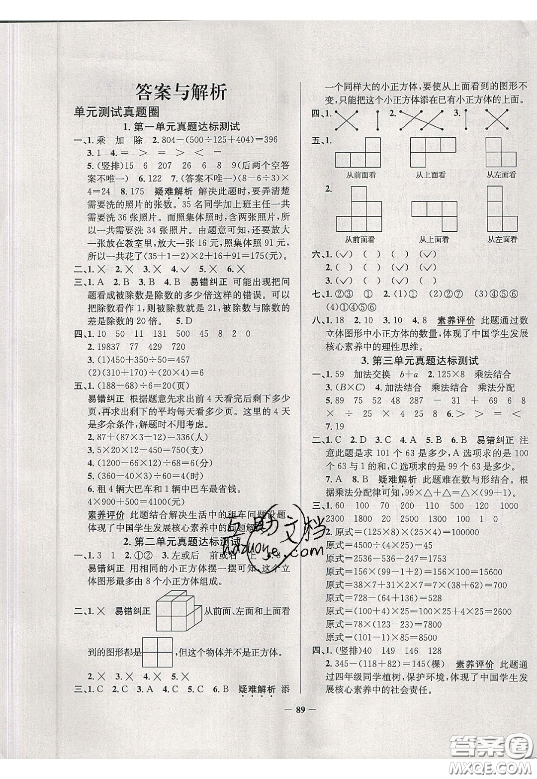 2020年真題圈天津市小學考試真卷三步練四年級下冊數(shù)學參考答案