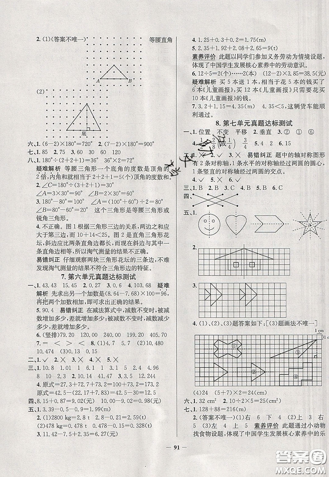 2020年真題圈天津市小學考試真卷三步練四年級下冊數(shù)學參考答案