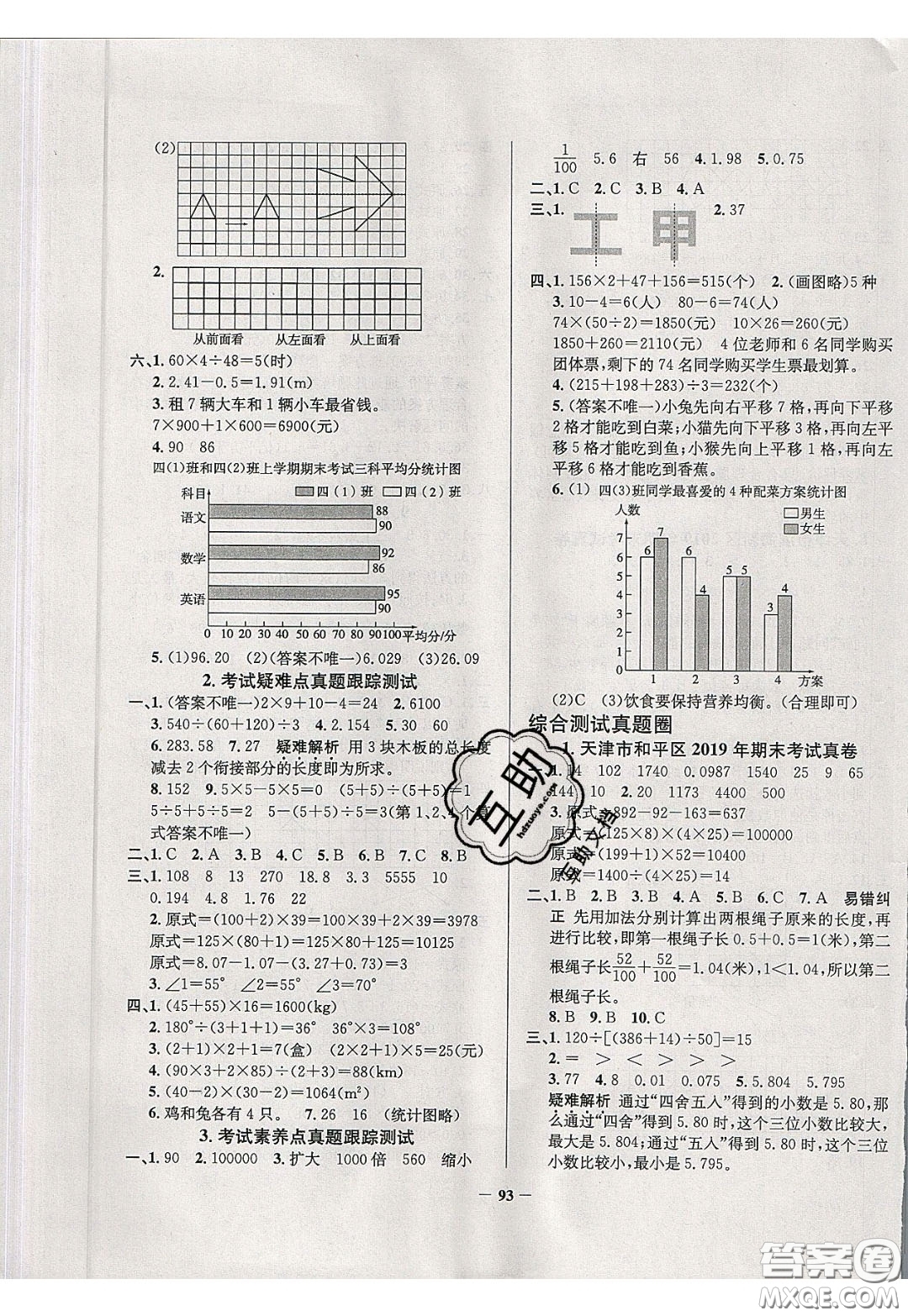 2020年真題圈天津市小學考試真卷三步練四年級下冊數(shù)學參考答案