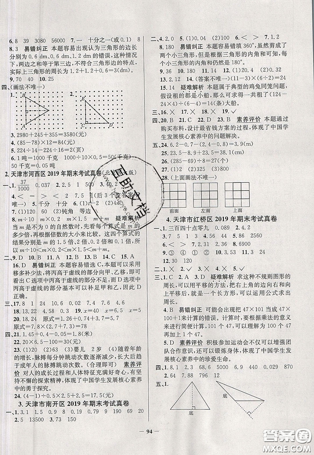 2020年真題圈天津市小學考試真卷三步練四年級下冊數(shù)學參考答案