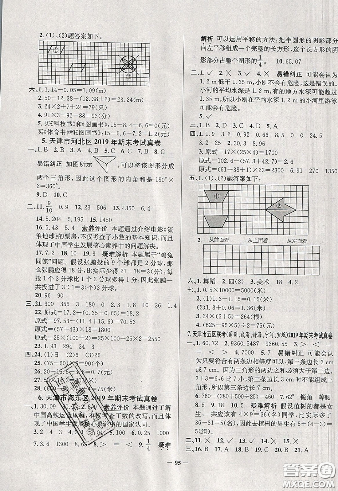 2020年真題圈天津市小學考試真卷三步練四年級下冊數(shù)學參考答案