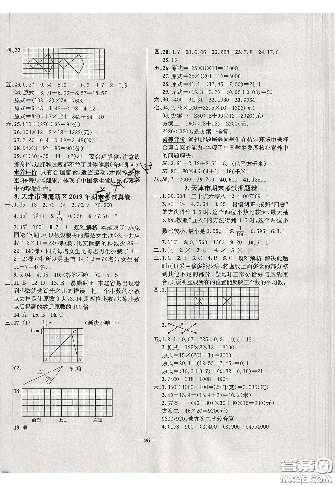 2020年真題圈天津市小學考試真卷三步練四年級下冊數(shù)學參考答案