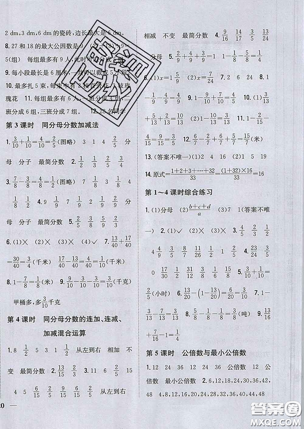 2020春梓耕書(shū)系小學(xué)題幫五年級(jí)數(shù)學(xué)下冊(cè)青島版答案