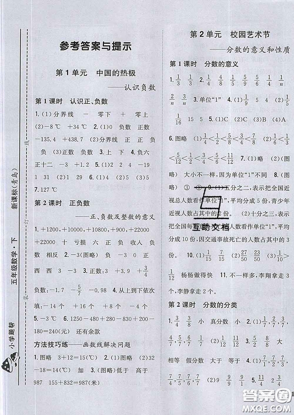 2020春梓耕書(shū)系小學(xué)題幫五年級(jí)數(shù)學(xué)下冊(cè)青島版答案