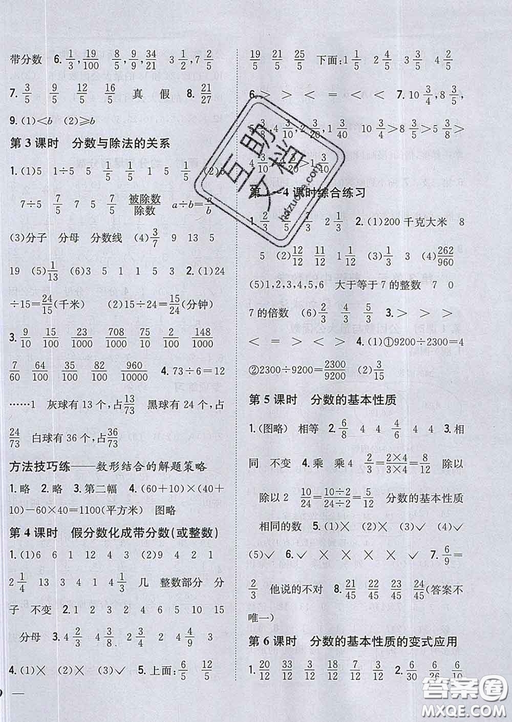 2020春梓耕書(shū)系小學(xué)題幫五年級(jí)數(shù)學(xué)下冊(cè)青島版答案