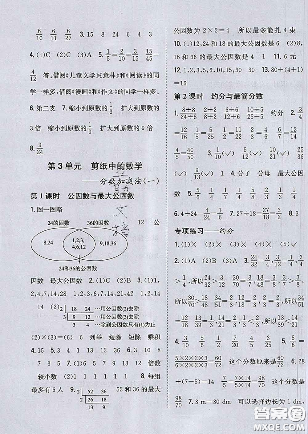 2020春梓耕書(shū)系小學(xué)題幫五年級(jí)數(shù)學(xué)下冊(cè)青島版答案