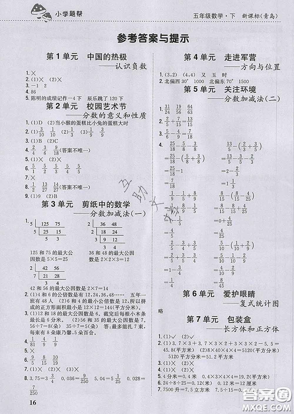 2020春梓耕書(shū)系小學(xué)題幫五年級(jí)數(shù)學(xué)下冊(cè)青島版答案