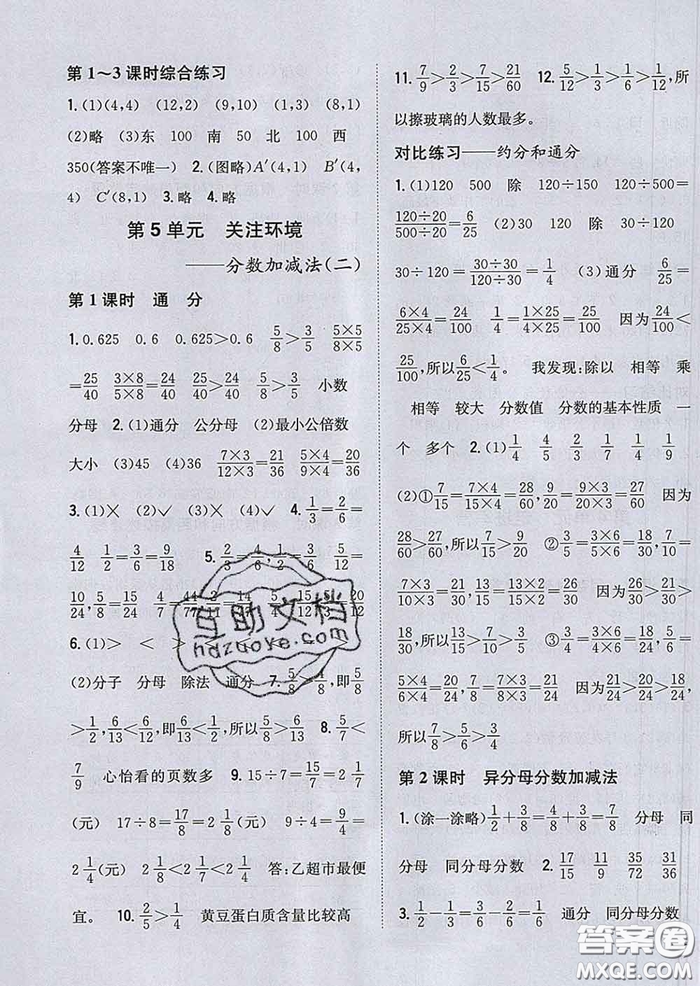 2020春梓耕書(shū)系小學(xué)題幫五年級(jí)數(shù)學(xué)下冊(cè)青島版答案