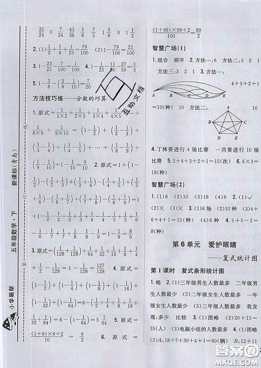 2020春梓耕書(shū)系小學(xué)題幫五年級(jí)數(shù)學(xué)下冊(cè)青島版答案