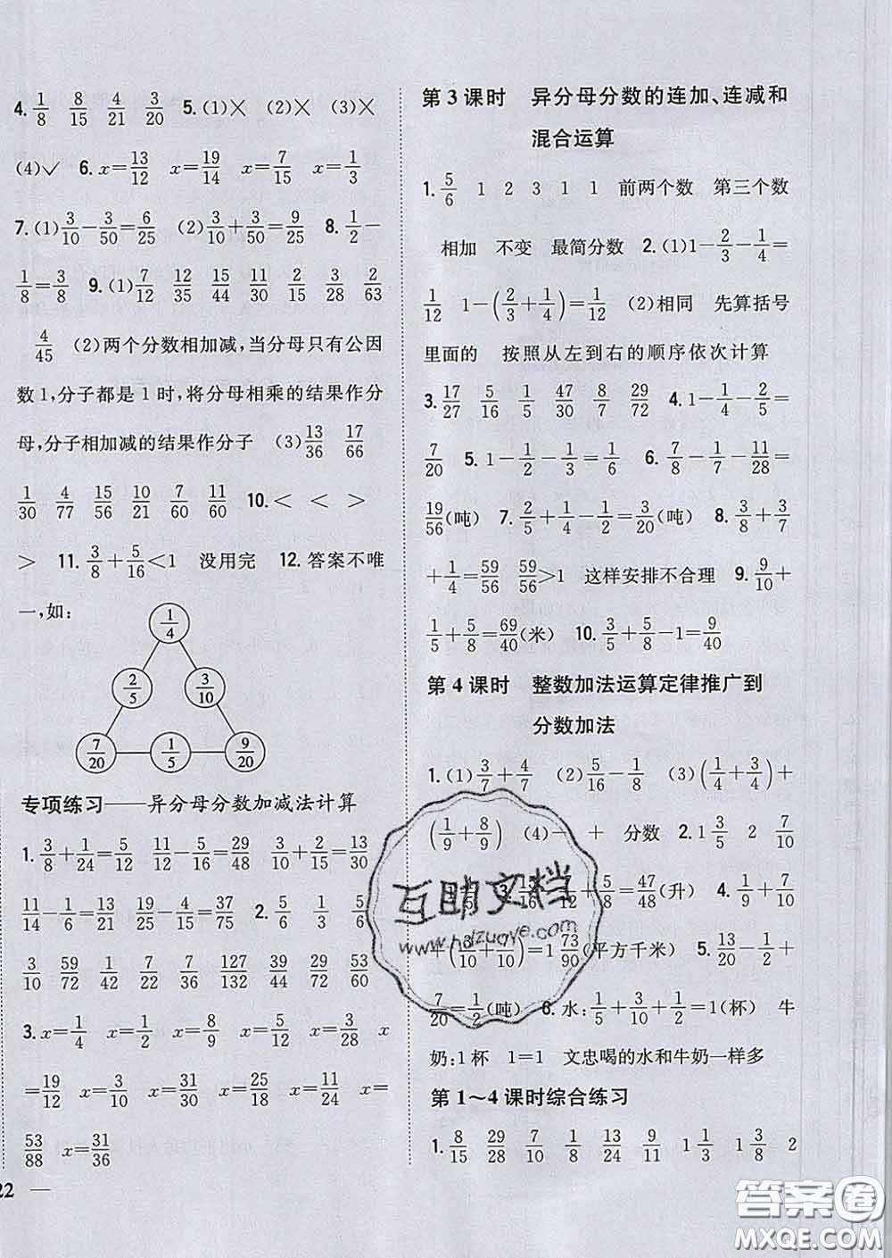 2020春梓耕書(shū)系小學(xué)題幫五年級(jí)數(shù)學(xué)下冊(cè)青島版答案