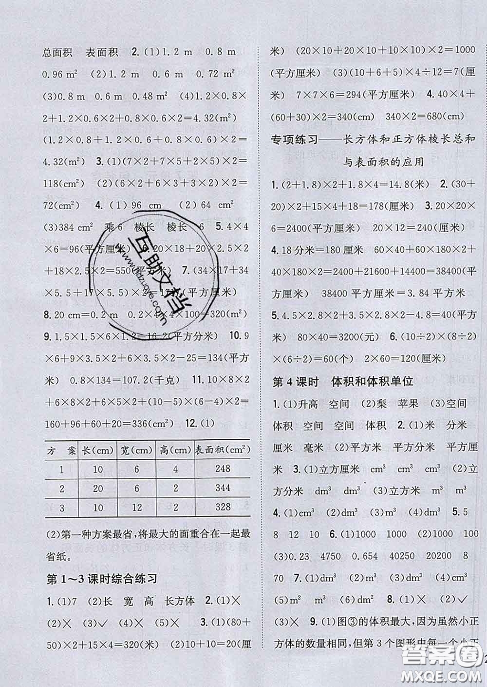 2020春梓耕書(shū)系小學(xué)題幫五年級(jí)數(shù)學(xué)下冊(cè)青島版答案