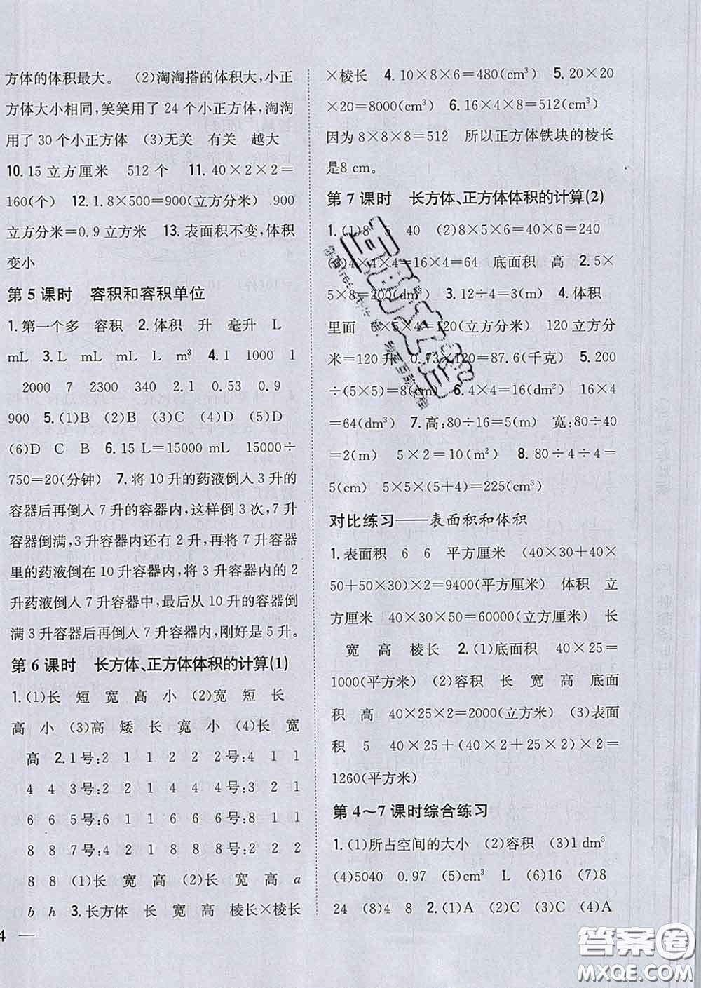 2020春梓耕書(shū)系小學(xué)題幫五年級(jí)數(shù)學(xué)下冊(cè)青島版答案