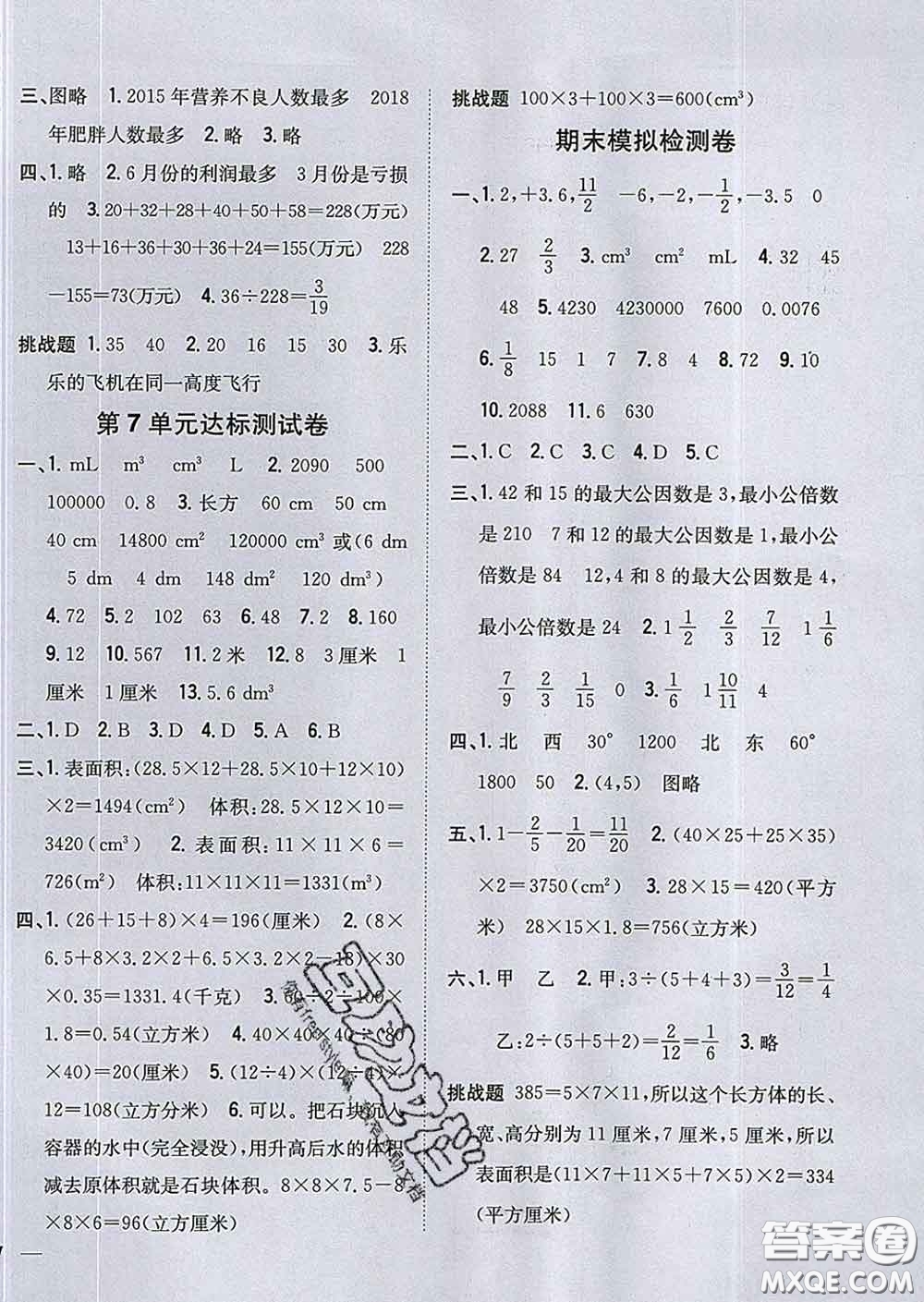 2020春梓耕書(shū)系小學(xué)題幫五年級(jí)數(shù)學(xué)下冊(cè)青島版答案