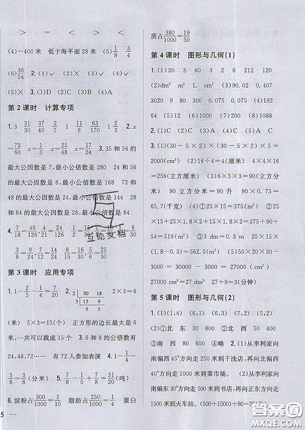 2020春梓耕書(shū)系小學(xué)題幫五年級(jí)數(shù)學(xué)下冊(cè)青島版答案