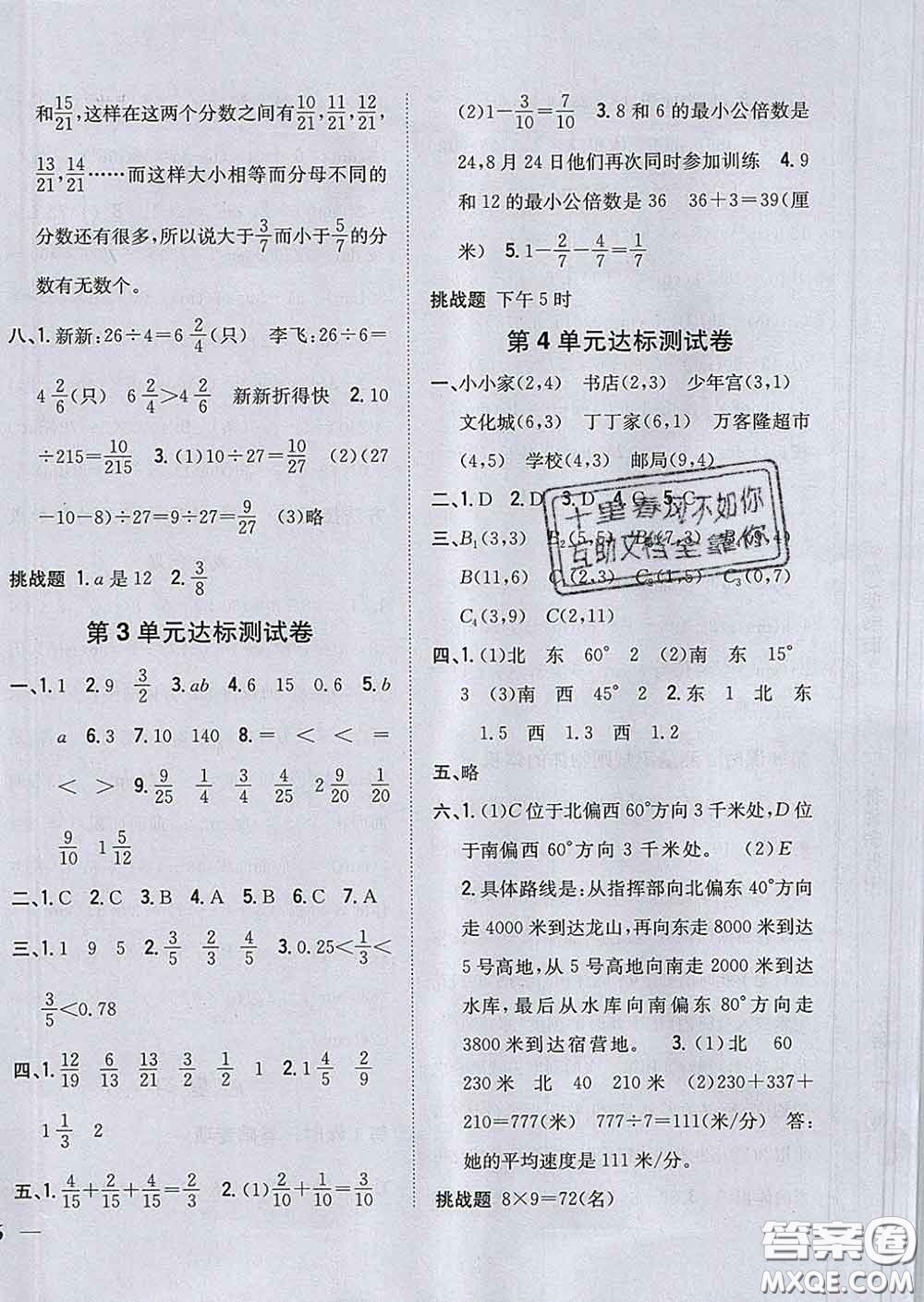 2020春梓耕書(shū)系小學(xué)題幫五年級(jí)數(shù)學(xué)下冊(cè)青島版答案