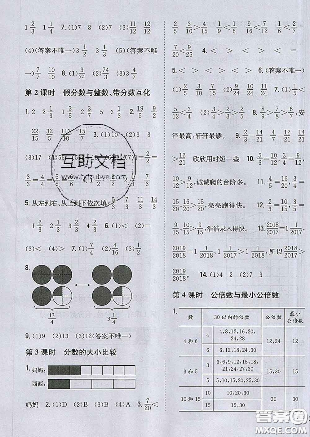 2020春梓耕書(shū)系小學(xué)題幫五年級(jí)數(shù)學(xué)下冊(cè)冀教版答案