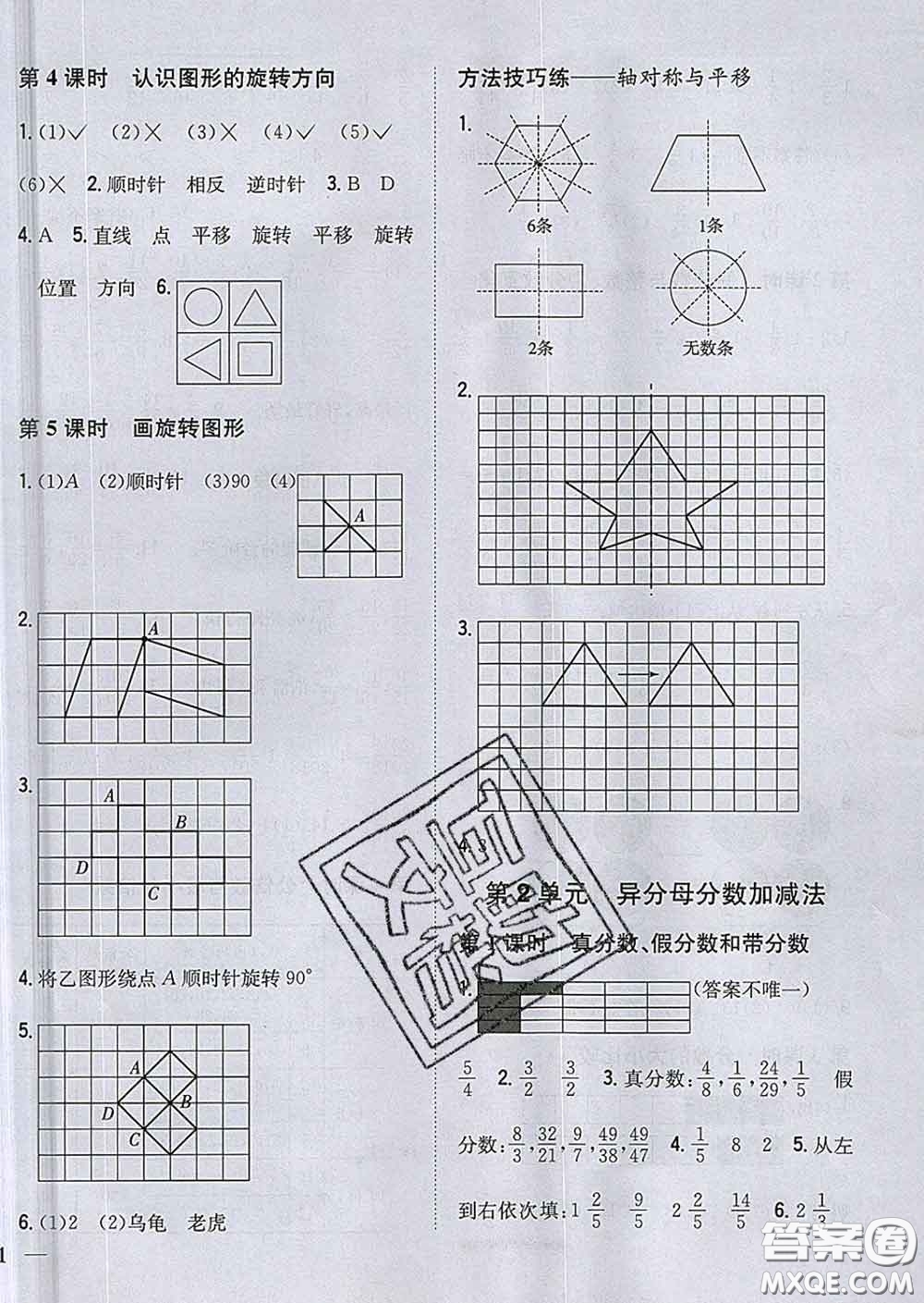 2020春梓耕書(shū)系小學(xué)題幫五年級(jí)數(shù)學(xué)下冊(cè)冀教版答案