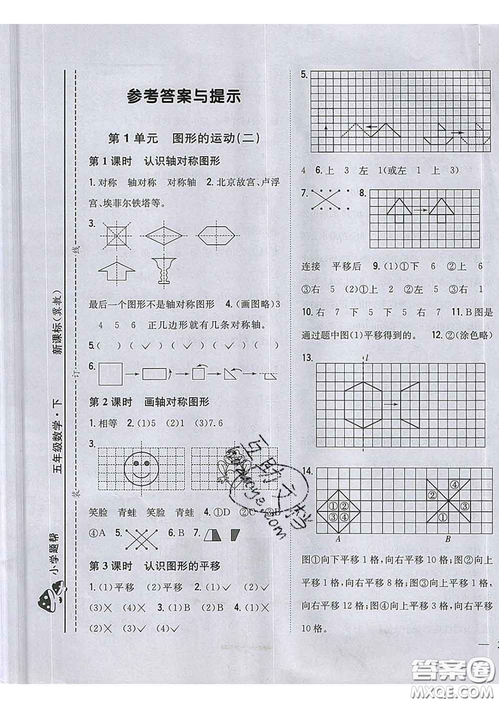 2020春梓耕書(shū)系小學(xué)題幫五年級(jí)數(shù)學(xué)下冊(cè)冀教版答案