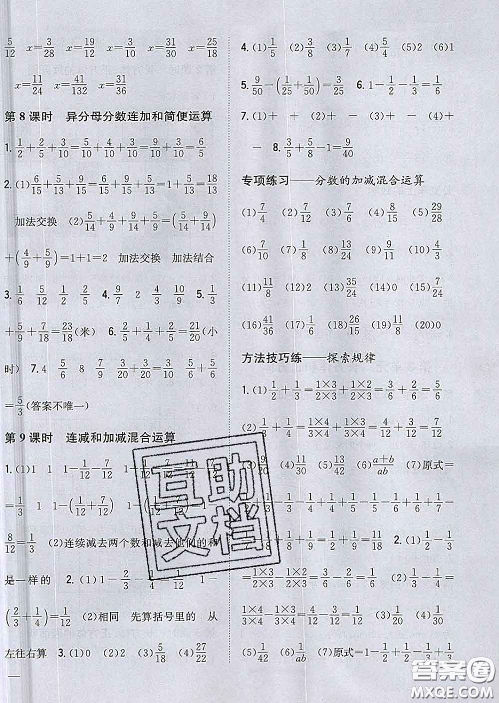 2020春梓耕書(shū)系小學(xué)題幫五年級(jí)數(shù)學(xué)下冊(cè)冀教版答案