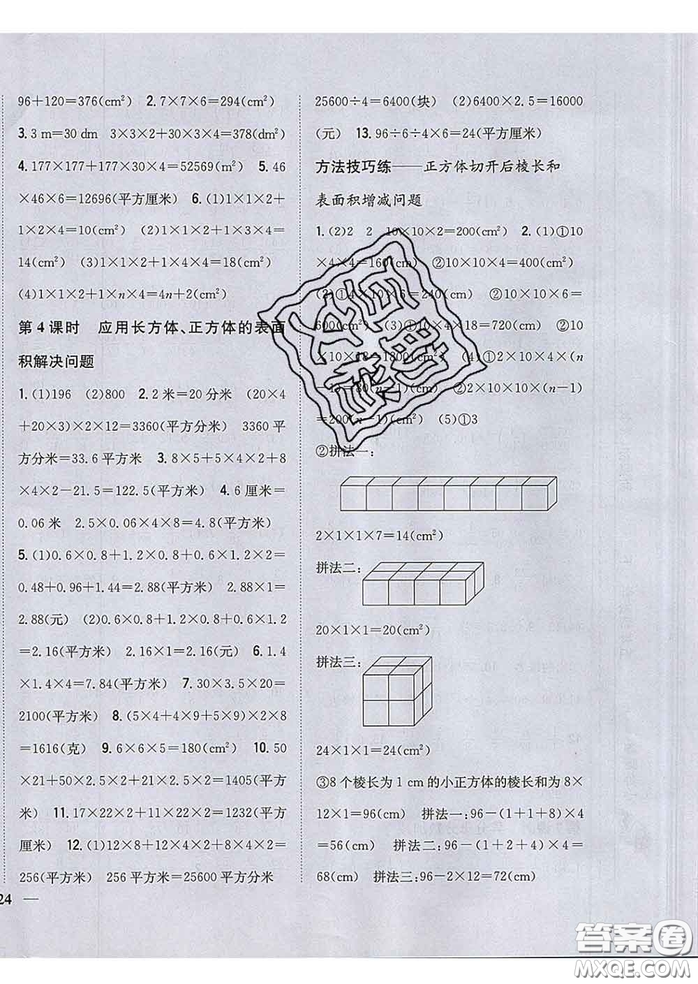 2020春梓耕書(shū)系小學(xué)題幫五年級(jí)數(shù)學(xué)下冊(cè)冀教版答案