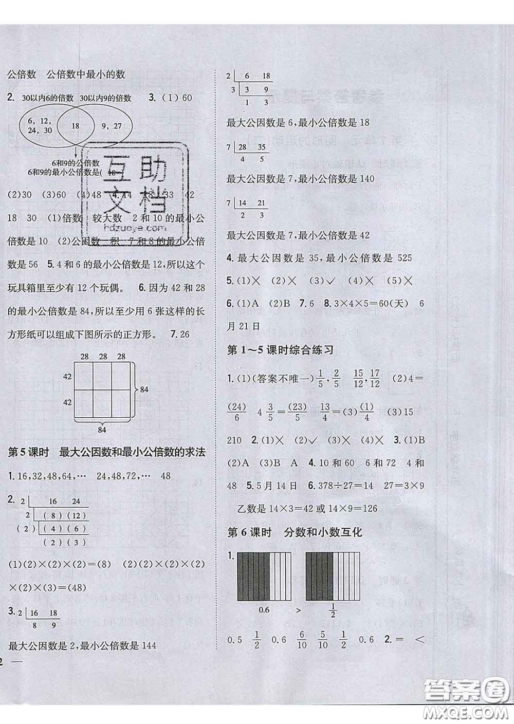 2020春梓耕書(shū)系小學(xué)題幫五年級(jí)數(shù)學(xué)下冊(cè)冀教版答案