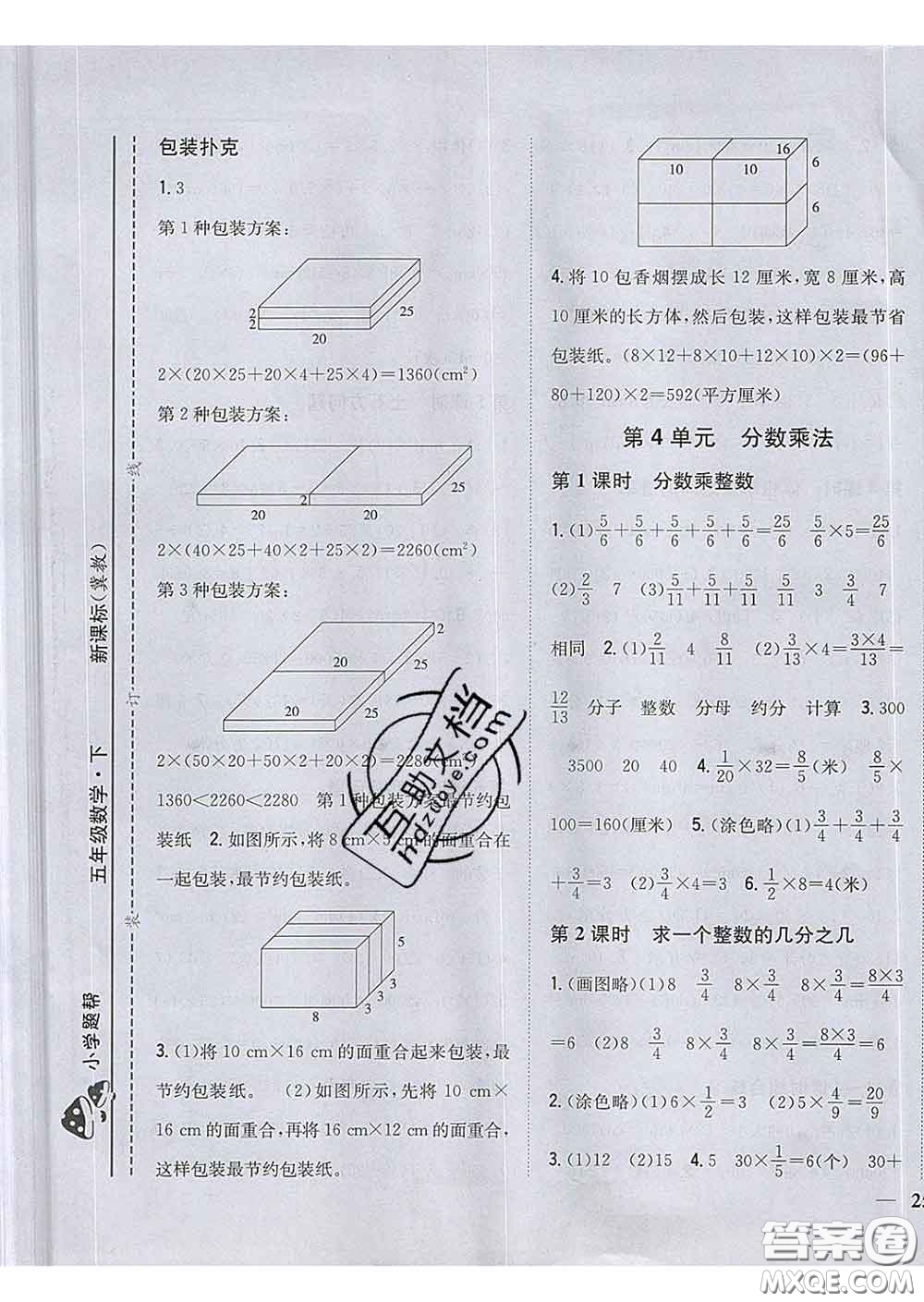 2020春梓耕書(shū)系小學(xué)題幫五年級(jí)數(shù)學(xué)下冊(cè)冀教版答案