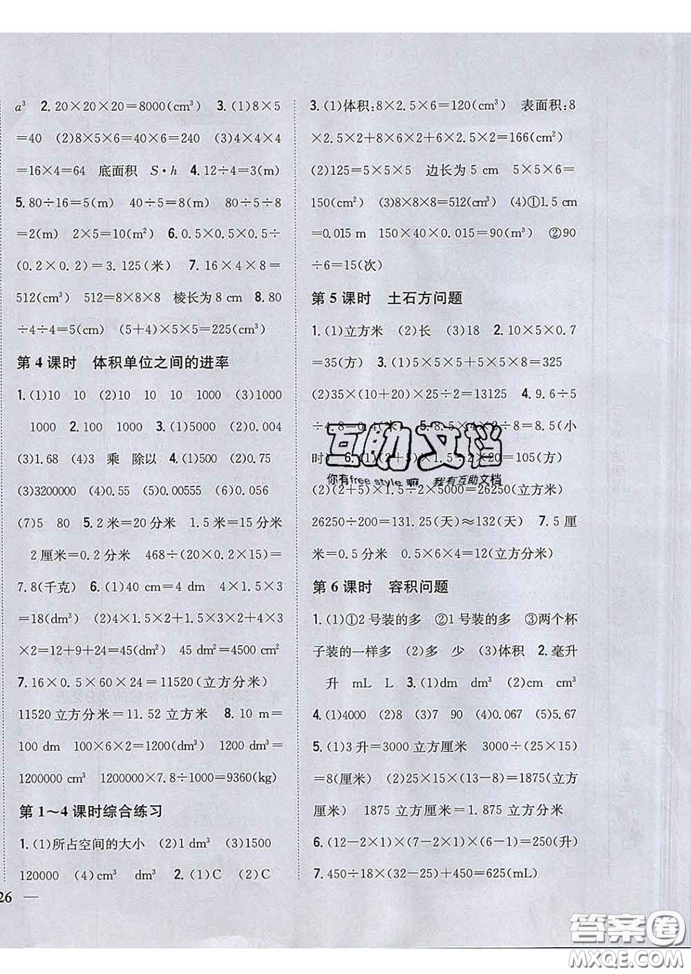 2020春梓耕書(shū)系小學(xué)題幫五年級(jí)數(shù)學(xué)下冊(cè)冀教版答案