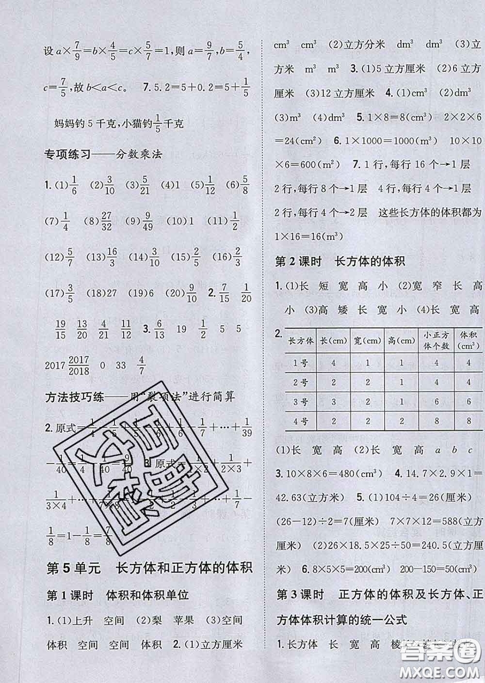 2020春梓耕書(shū)系小學(xué)題幫五年級(jí)數(shù)學(xué)下冊(cè)冀教版答案